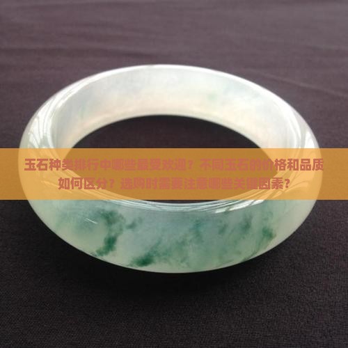 玉石种类排行