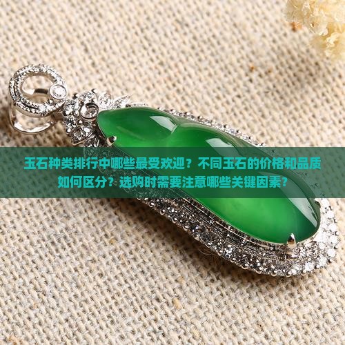 玉石种类排行