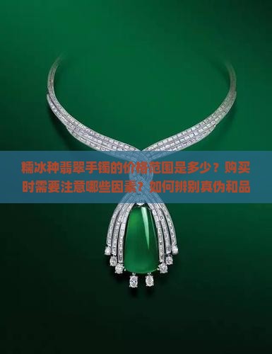 糯冰种翡翠手镯一般多少钱