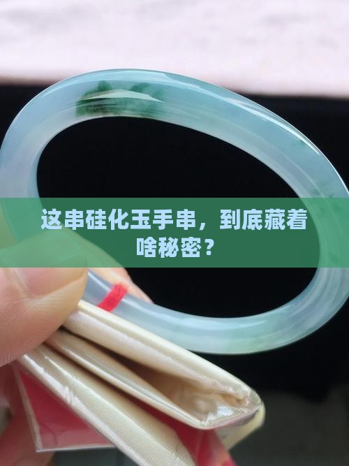 硅化玉手串寓意