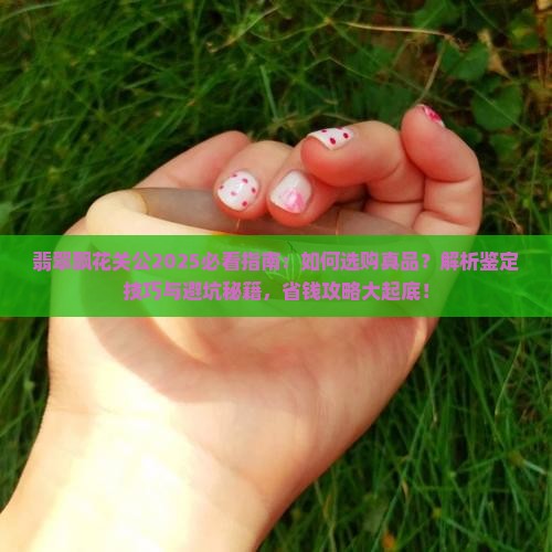 翡翠飘花关公