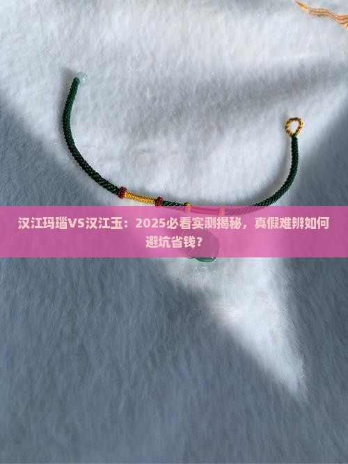 汉江玛瑙和汉江玉的区别在哪里