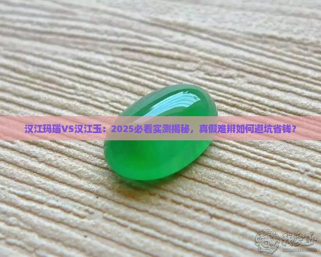 汉江玛瑙和汉江玉的区别在哪里