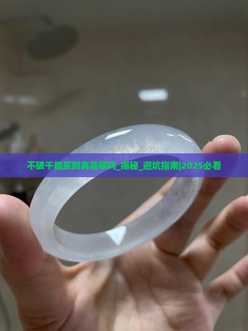 不破千能买到真翡翠吗