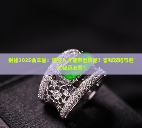 哪些人能带翡翠