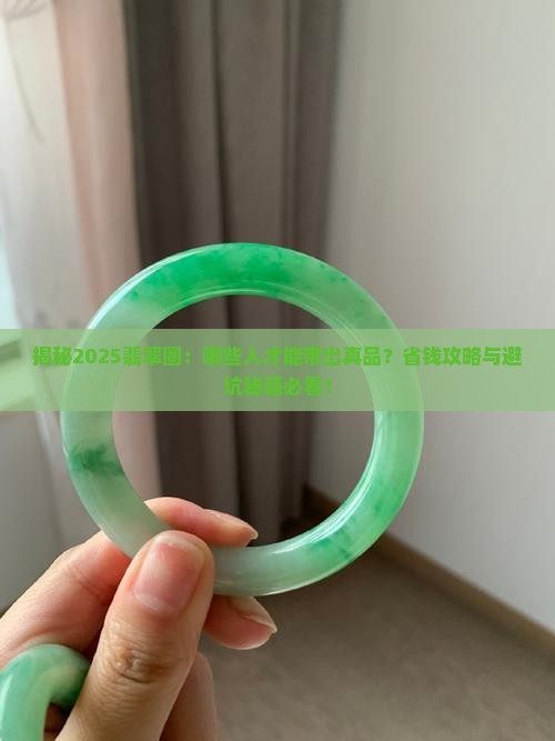 哪些人能带翡翠