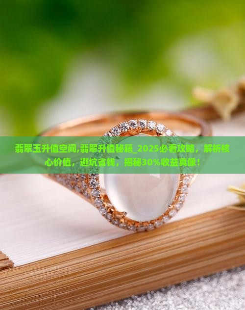 翡翠玉升值空间