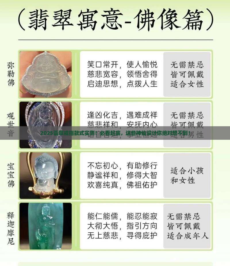 随形翡翠戒指款式大全