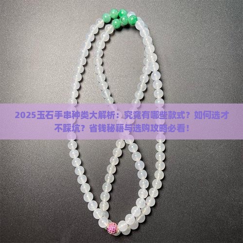 玉石手串都有哪些种类的
