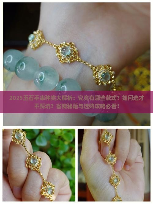 玉石手串都有哪些种类的