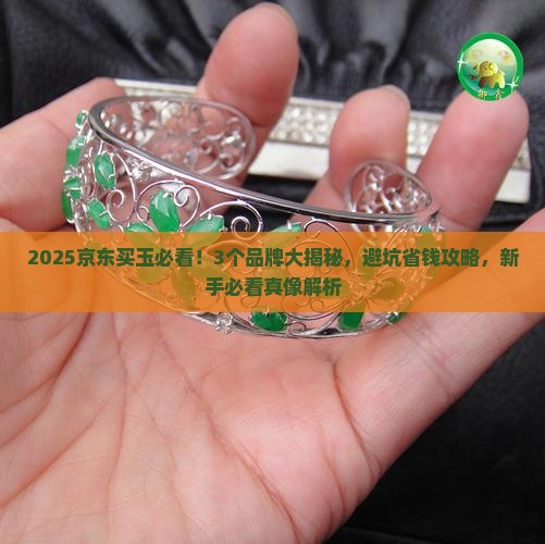 京东买玉买哪个品牌