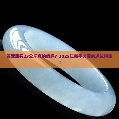 翡翠原石23公斤