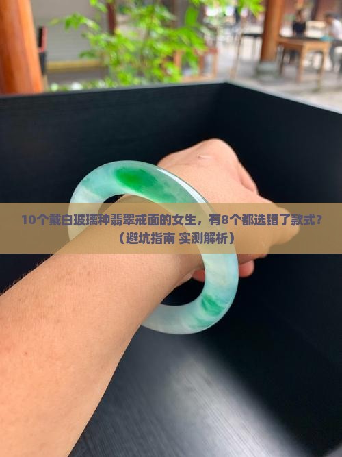 白玻璃种翡翠戒面镶嵌款式