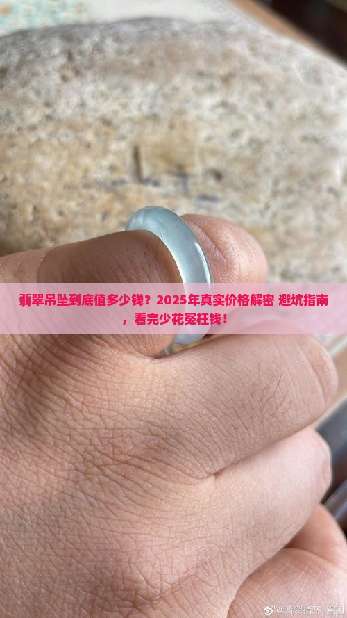 翡翠吊坠价位对照表