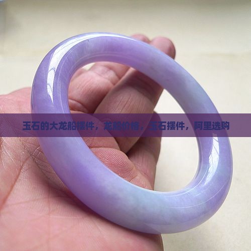 玉石的大龙船摆件