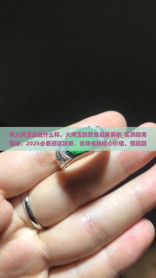 用火烤玉会是什么样