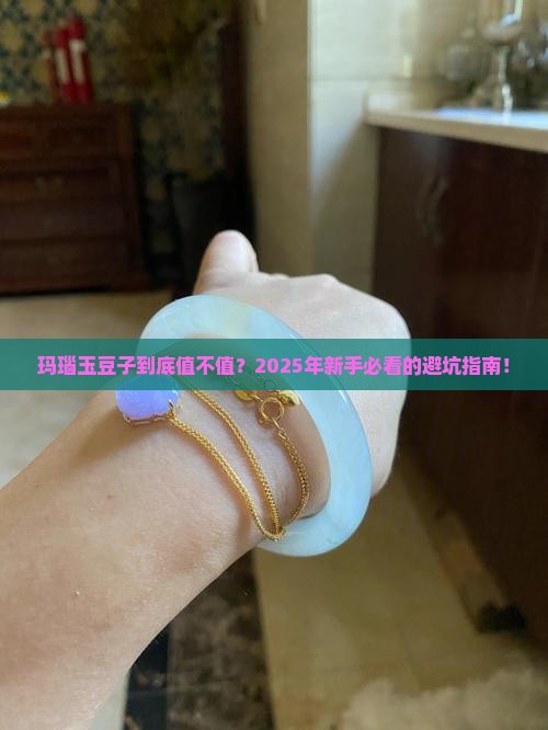 玛瑙玉豆子