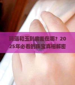 与玛瑙和玉的区别
