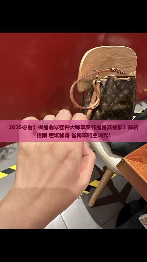 极品翡翠挂件大师拿奖作品