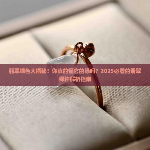 缅甸翡翠绿色种类