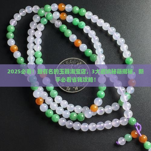 最有名的玉器淘宝店