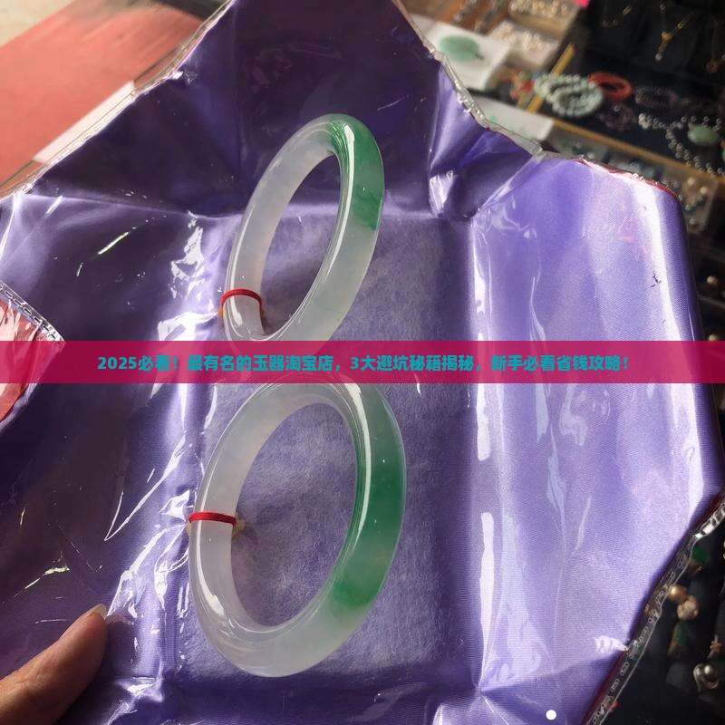 最有名的玉器淘宝店