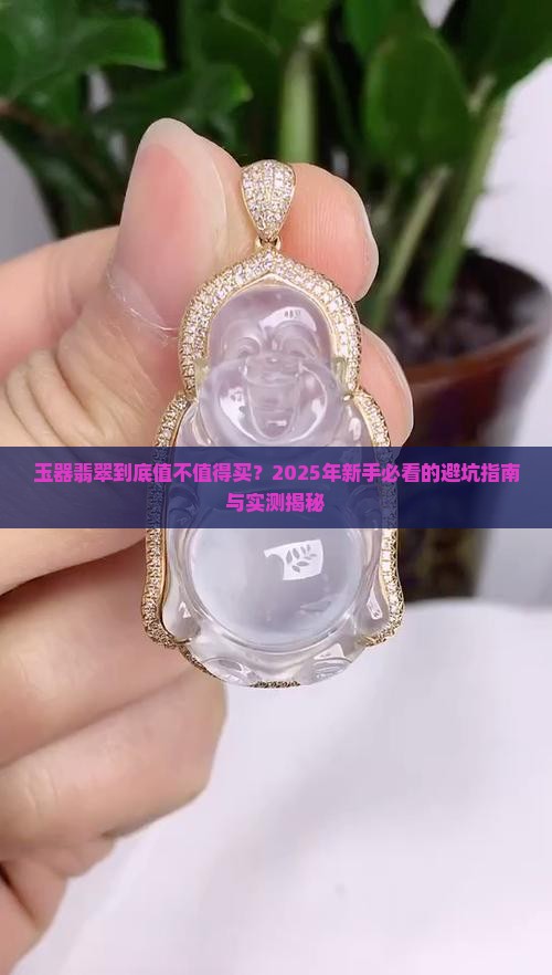 玉器翡翠类目内容