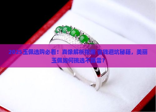 美丽的玉佩