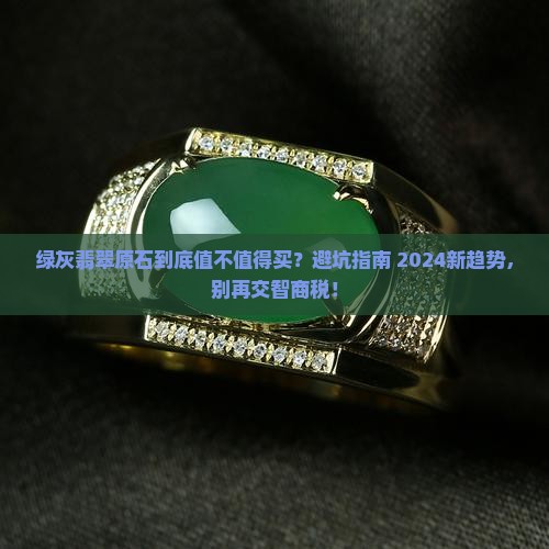 绿灰翡翠原石