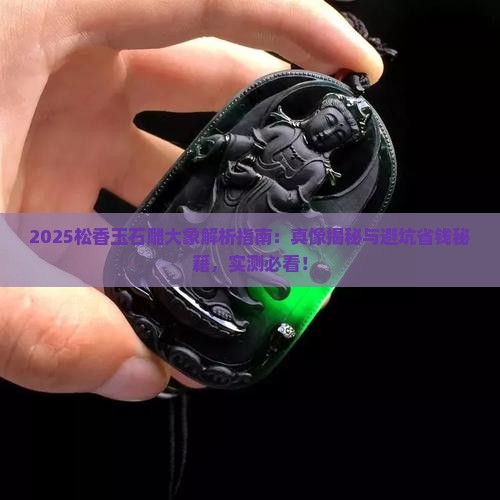 松香玉石雕大象
