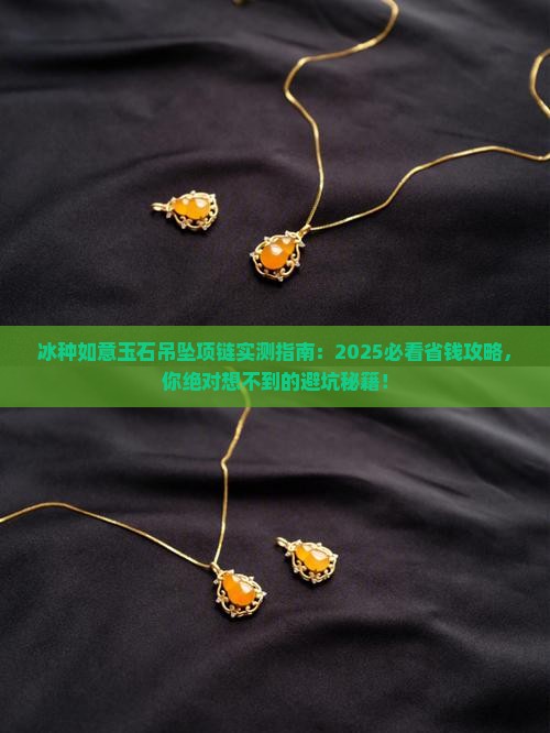 冰种如意玉石吊坠项链