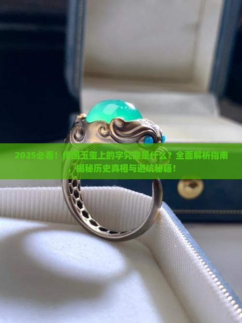 传国玉玺上的字