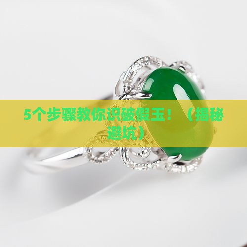 玉如何作假