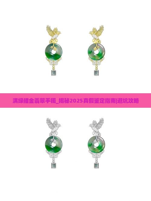 满绿描金翡翠手镯