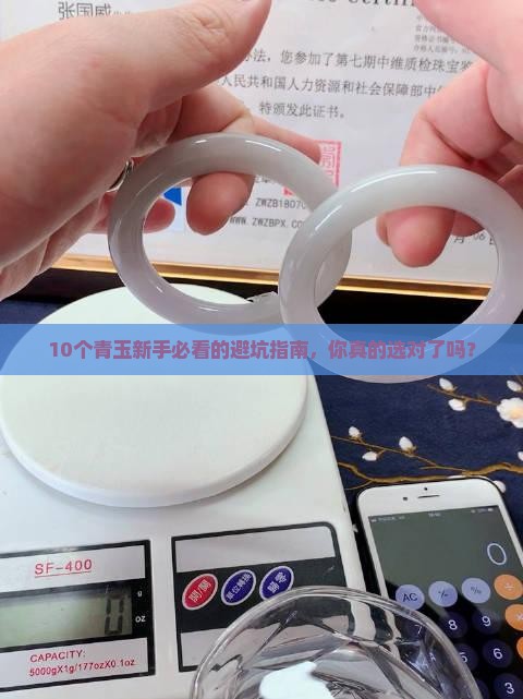 青玉的特征
