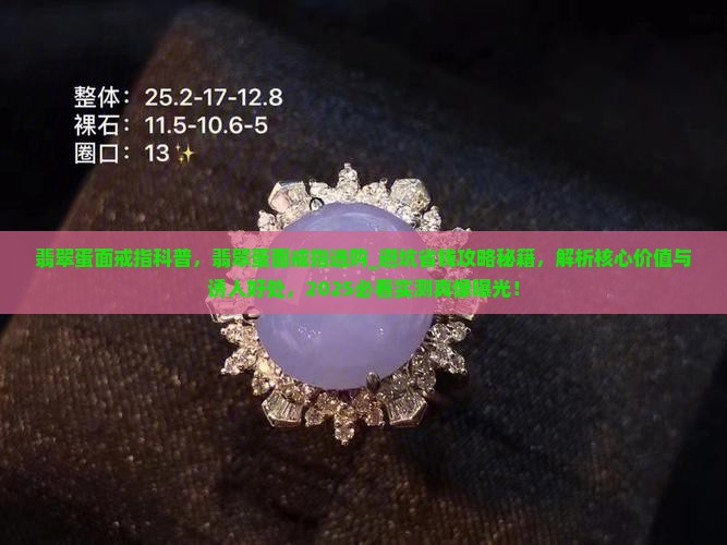 翡翠蛋面戒指科普