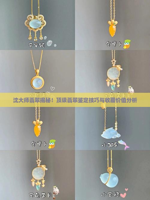 沈大师翡翠
