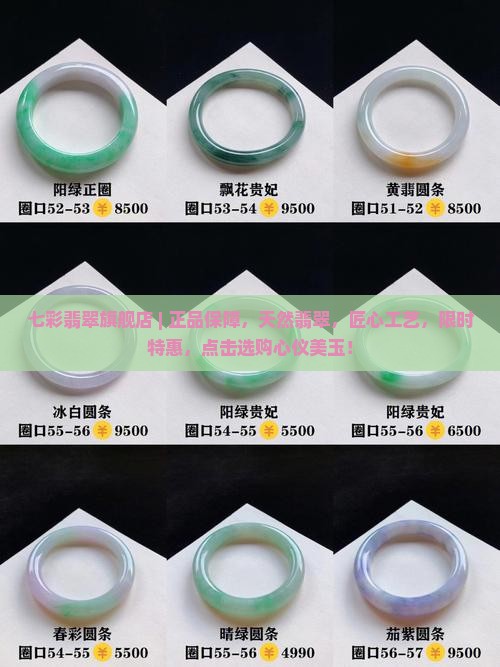七彩翡翠官网旗舰店