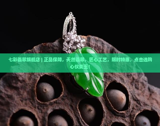 七彩翡翠官网旗舰店