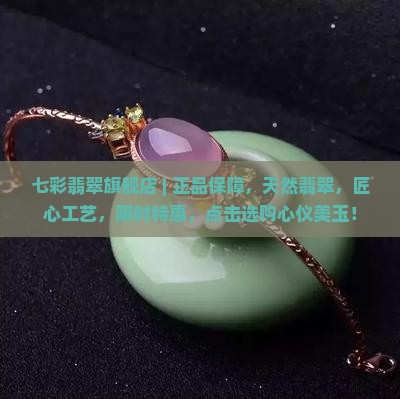 七彩翡翠官网旗舰店