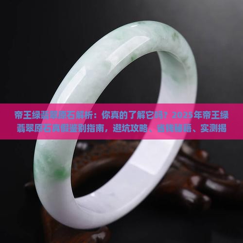帝王绿翡翠原石是什么