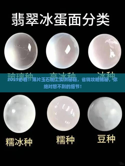 薄片玉石加工