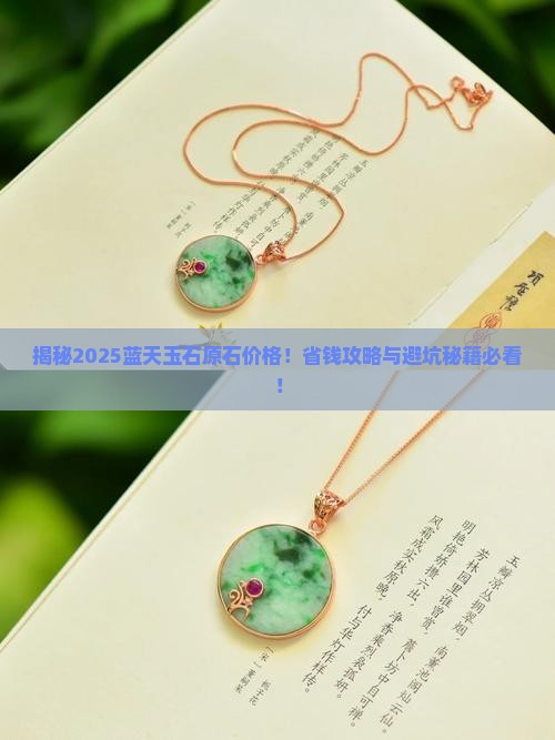 蓝天玉石原石价格多少