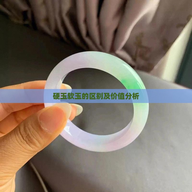 硬玉软玉的区别及价值分析