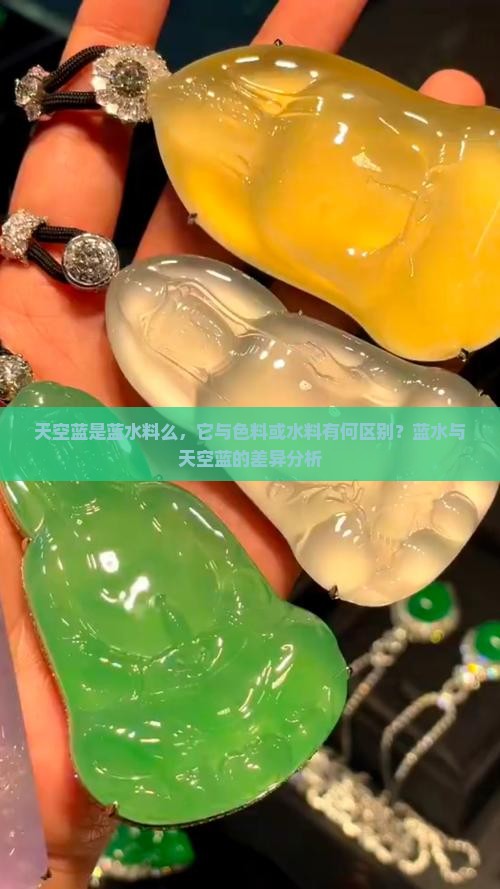 天空蓝是蓝水料么，它与色料或水料有何区别？蓝水与天空蓝的差异分析