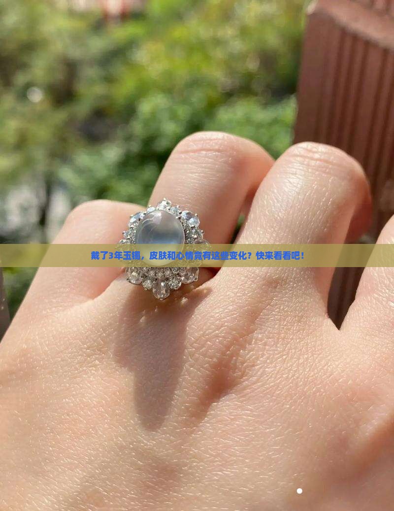 长期佩戴玉玉有什么变化 长期佩戴玉玉有什么变化