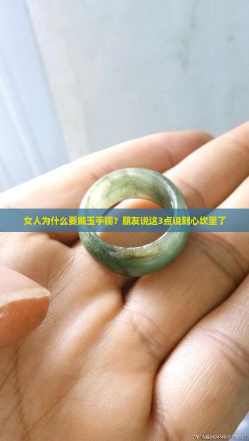 为什么戴玉手镯