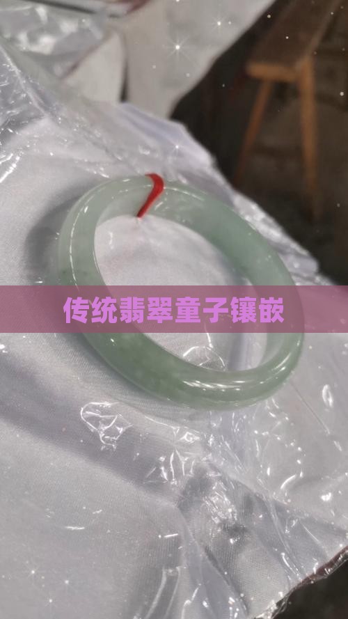 翡翠童子镶嵌