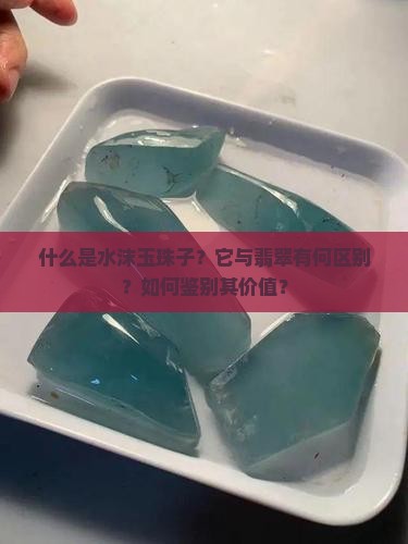 水沫玉珠子