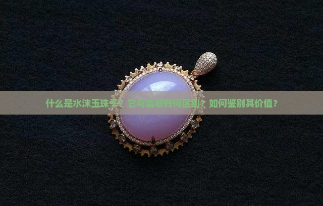 水沫玉珠子